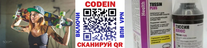 Codein напиток Lean (лин) Балабаново